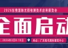 无损检测展|2026东莞国际无损检测技术应用展览会【官网】