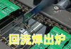 氮气回流焊中监测PPM级微量氧浓度的重要性