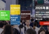 SMTE2026上海国际表面贴装设备及测试技术展览会【官网】