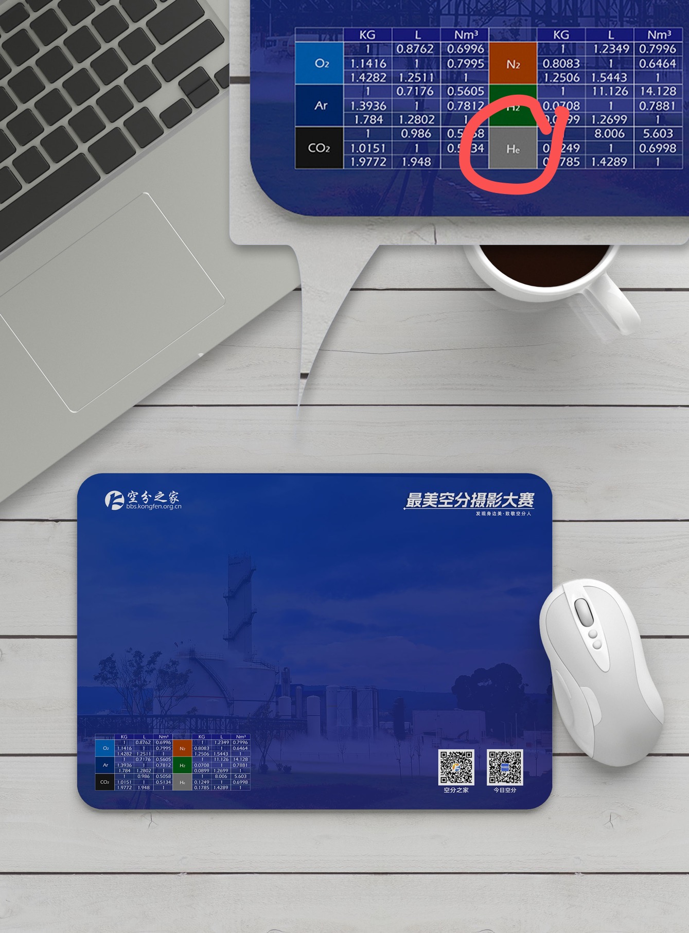 空分之家定制款鼠标垫 最美空分摄影大赛纪念鼠标垫 含常用低温液体单位换算